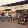 Fiera 1987